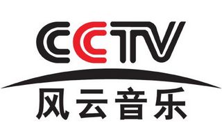 CCTV風云音樂